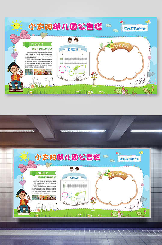 卡通小太阳幼儿园公告栏企业文化展板