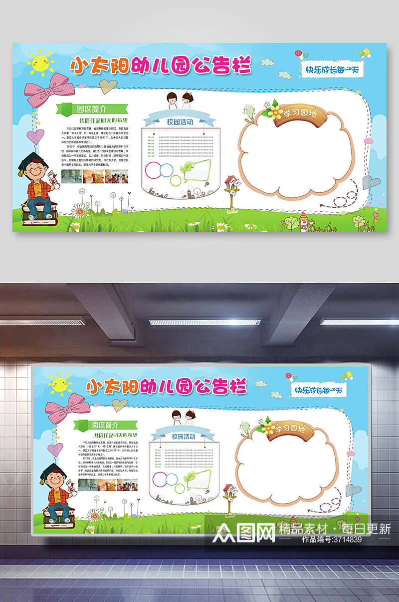 卡通小太阳幼儿园公告栏企业文化展板素材