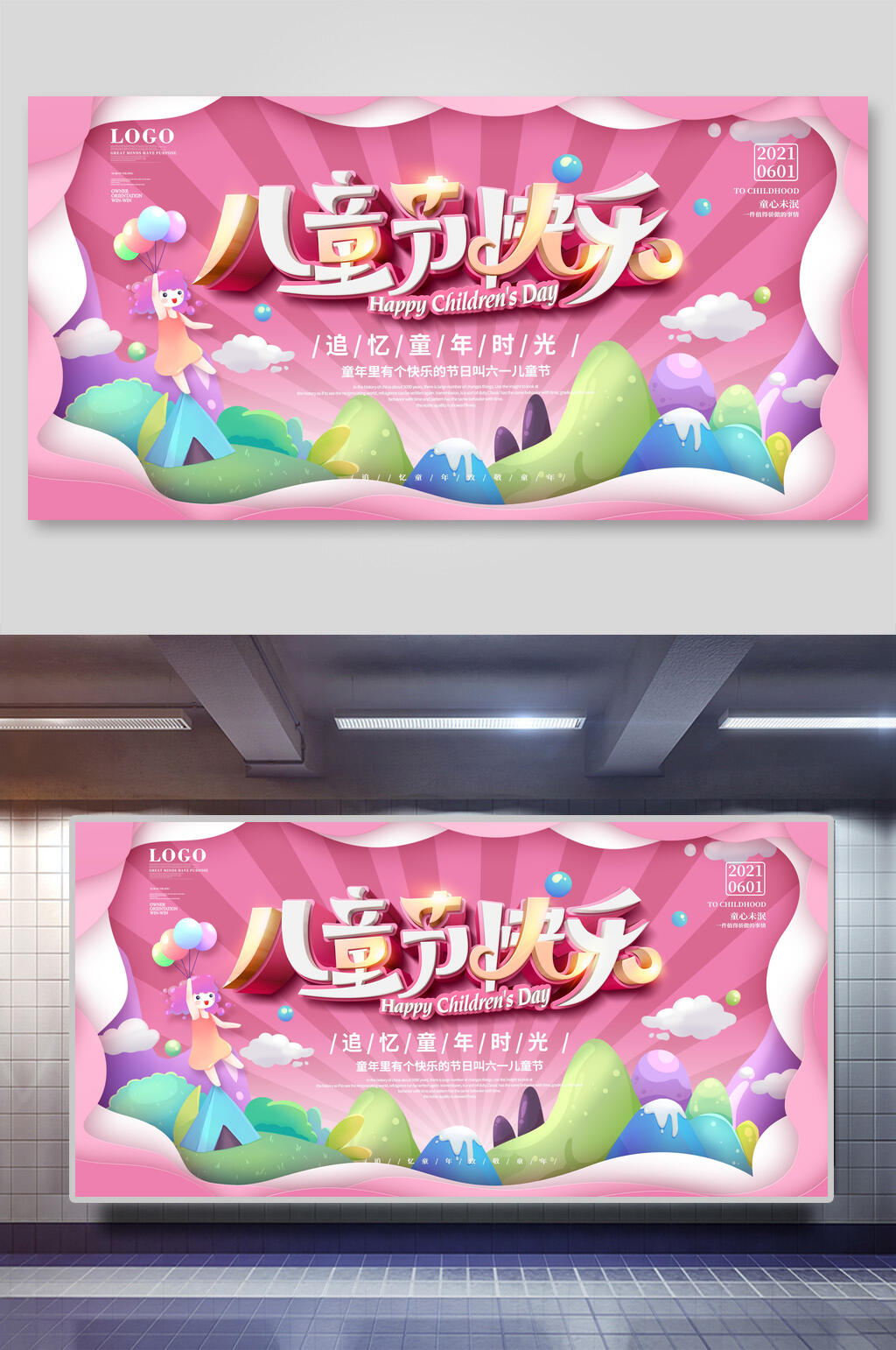 快乐六一儿童节插画风海报展板素材