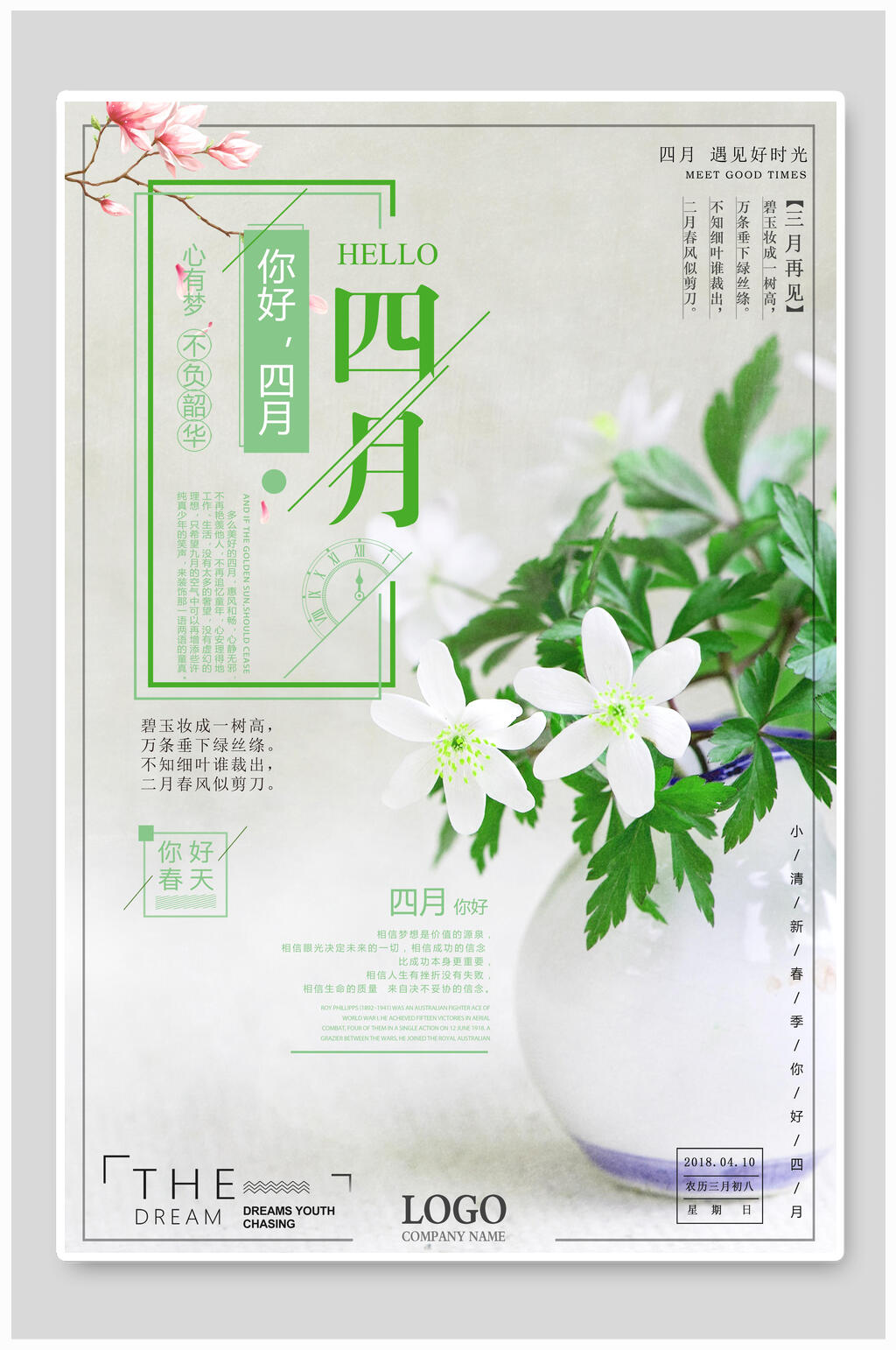 白色鲜花花瓶你好四月海报素材