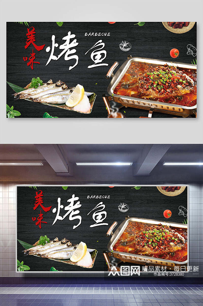美味烤鱼美食装饰背景墙展板素材