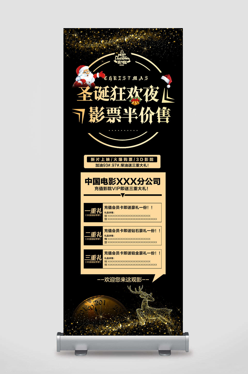 圣诞狂欢夜电影院展架素材