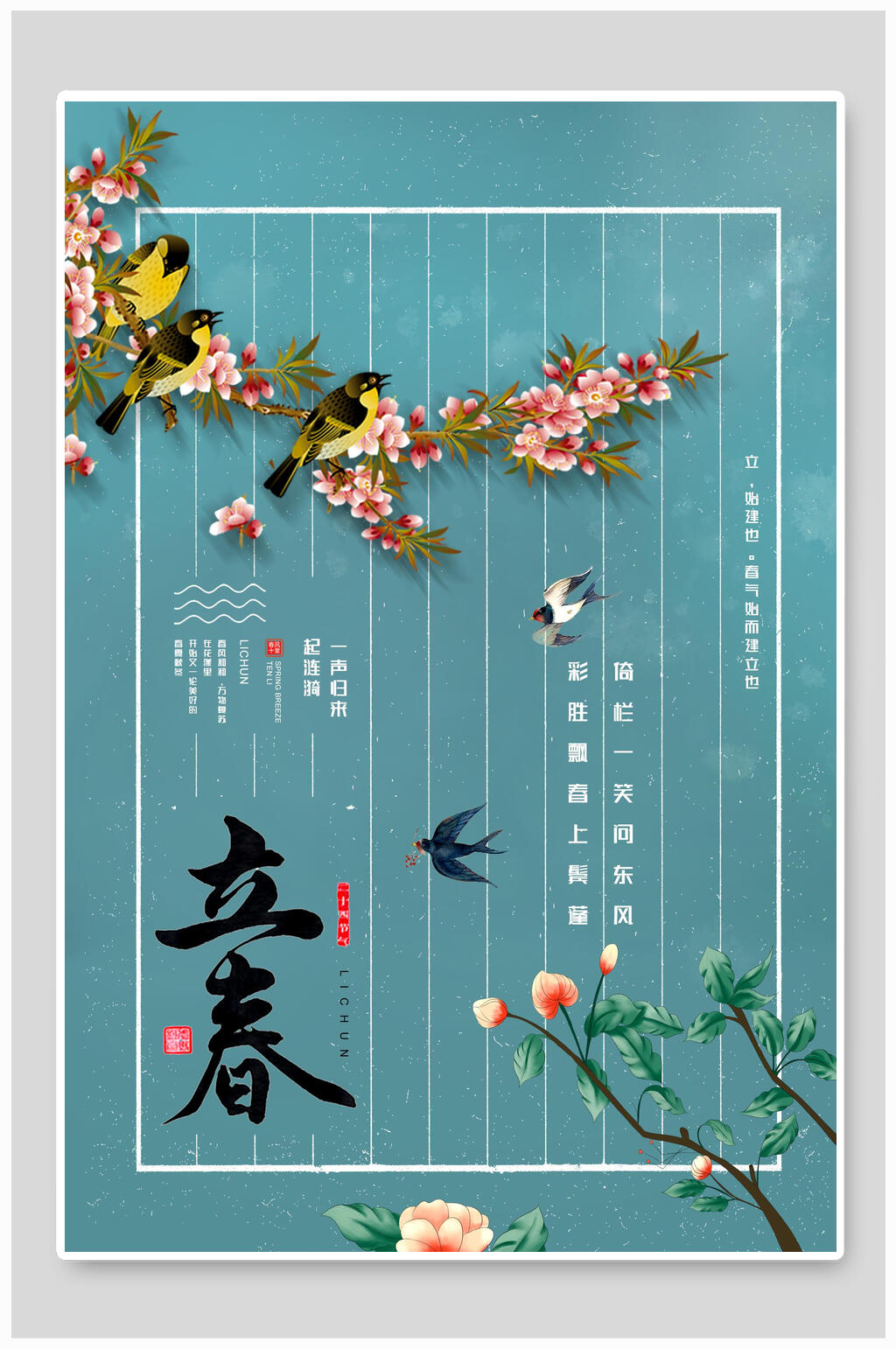 绿色燕子桃花信纸立春节气海报素材