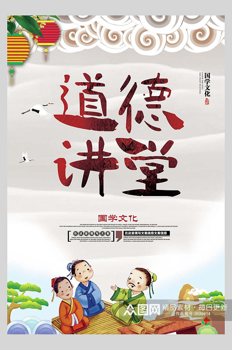 道德讲堂国学文化中华传统文化宣传海报素材