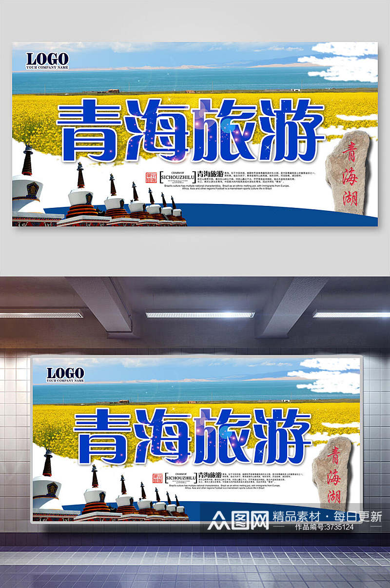 实景照片青海西宁青海湖旅行促销展板素材