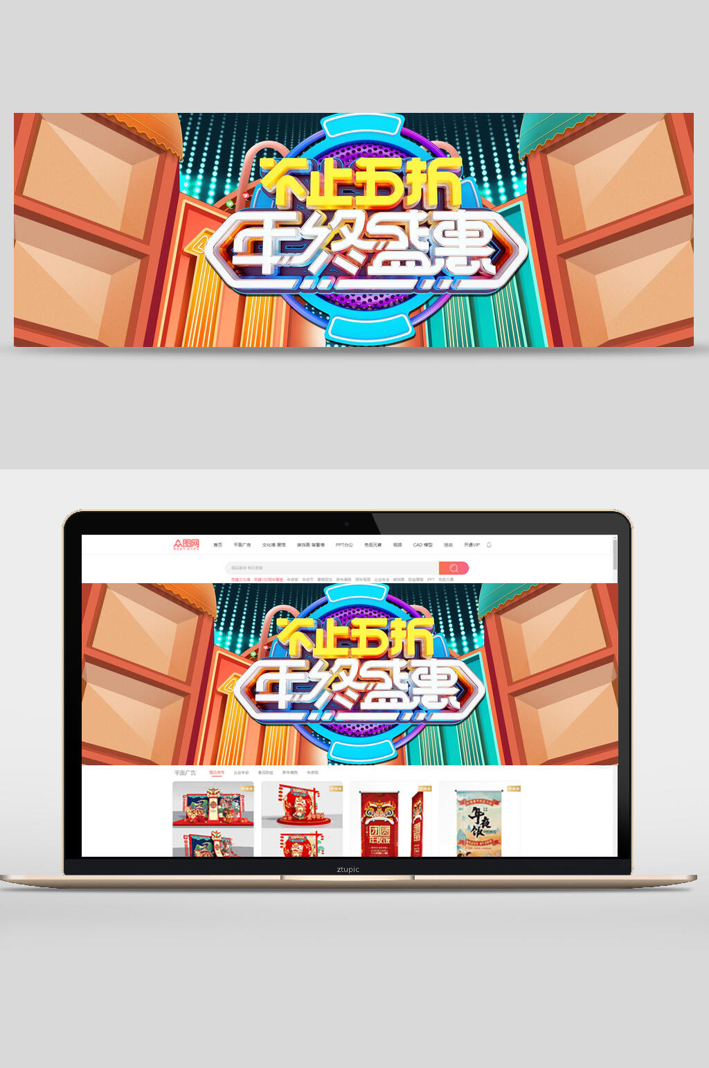 不知五折年终盛惠双十二电商BANNER海报素材