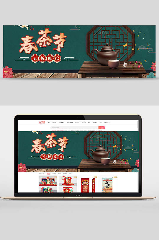 绿色典雅祥云春茶节茶叶宣传banner