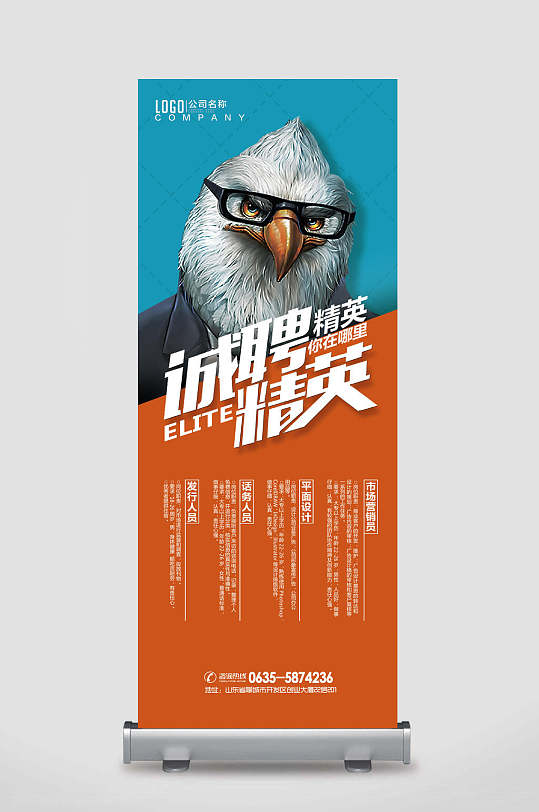 简洁商务诚聘精英招聘宣传展架-众图网