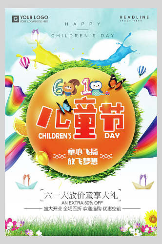 热气球彩虹植物小清新炫彩六一儿童节海报