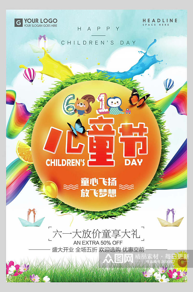热气球彩虹植物小清新炫彩六一儿童节海报素材