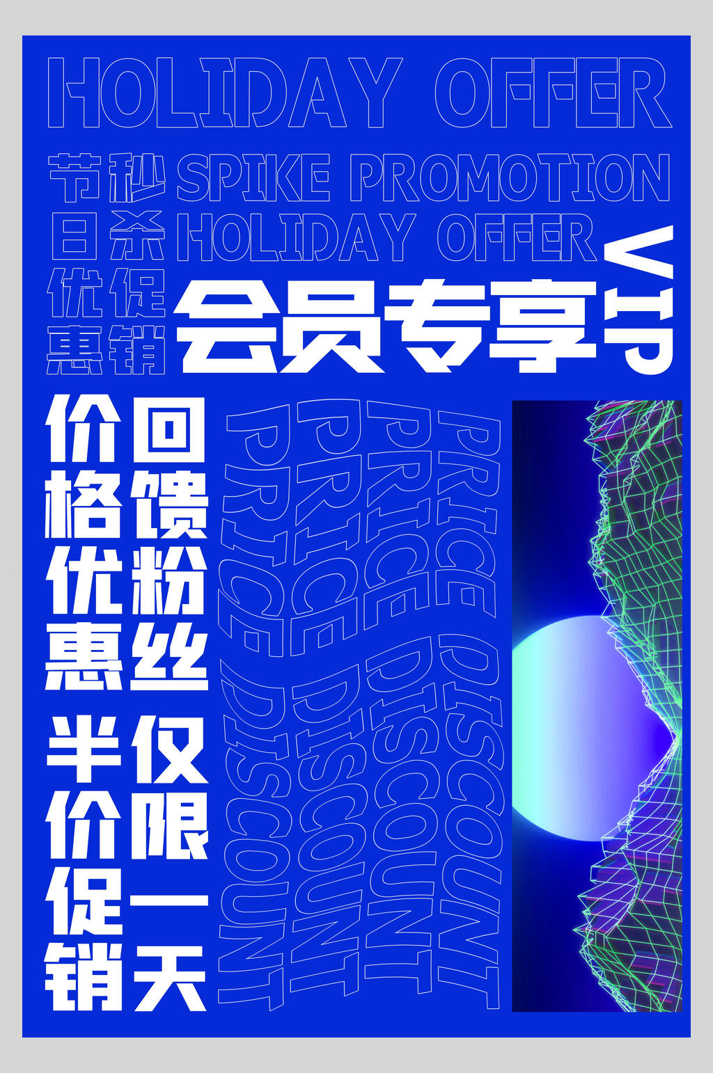 会员专享故障风海报素材