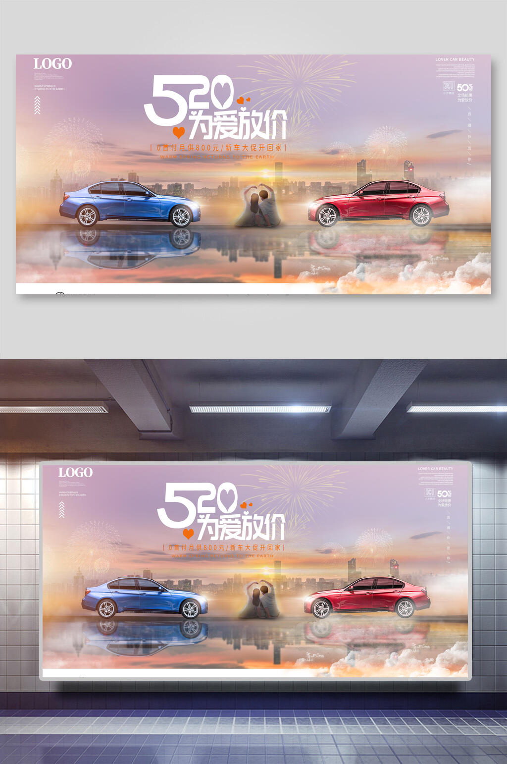 红蓝汽车情人节促销展板素材