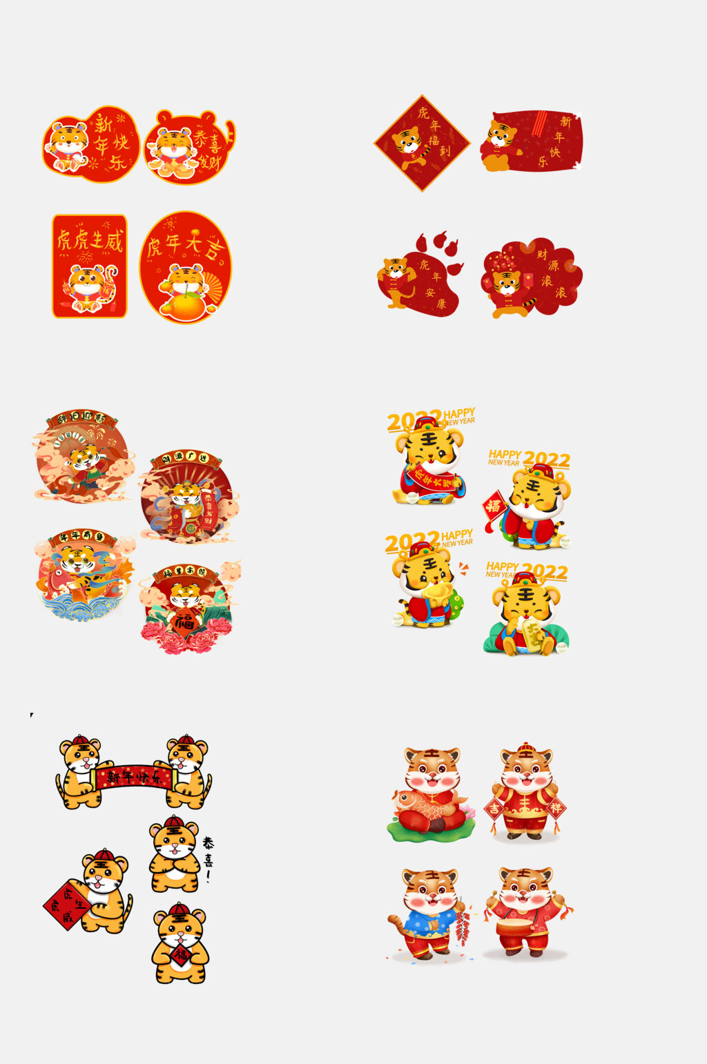新年可爱虎年老虎免抠素材元素素材