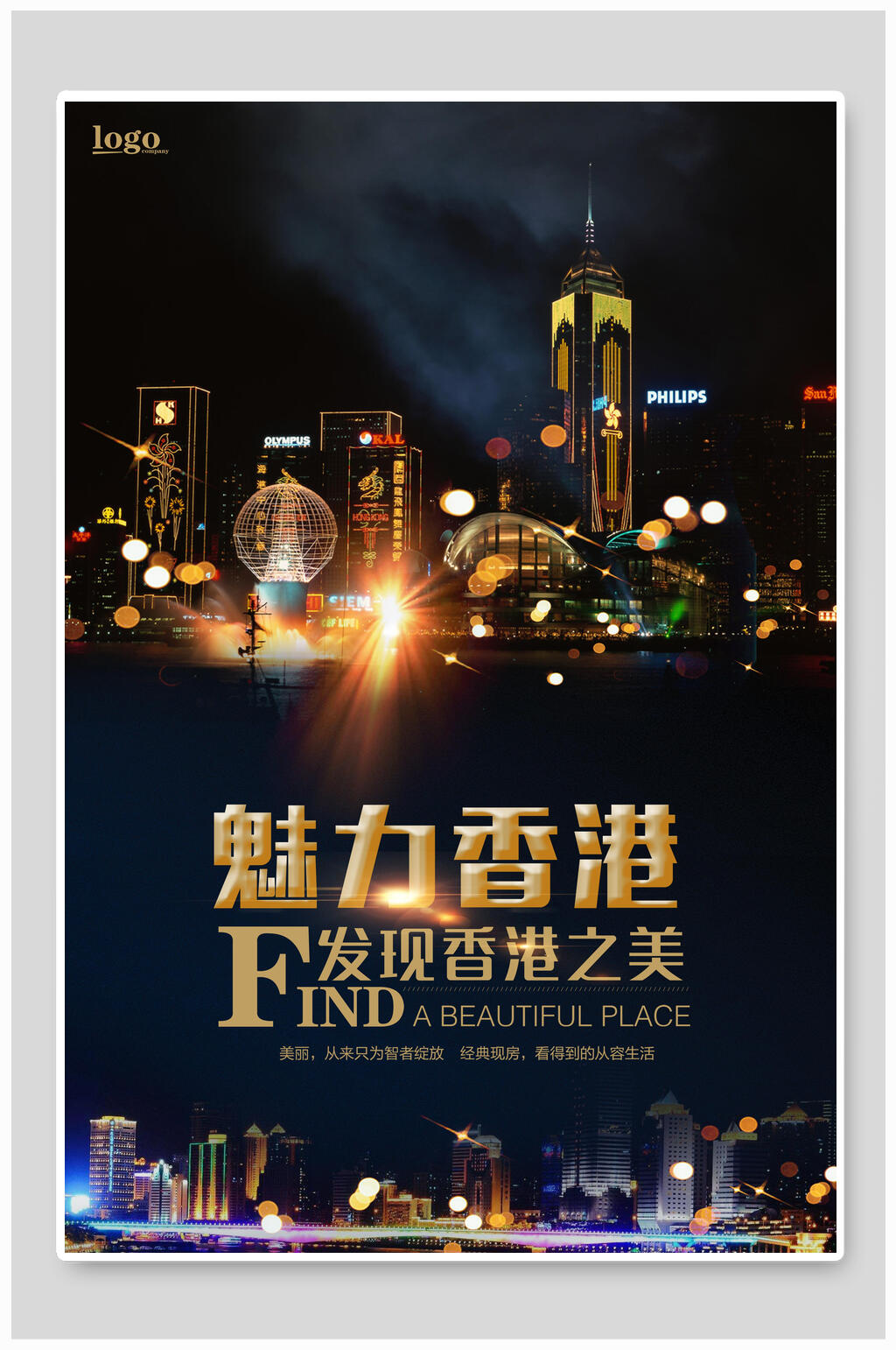 魅力香港香港旅游海报素材