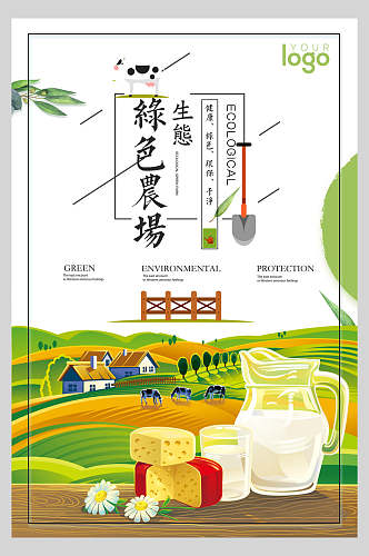 卡通绿色生态农场天然绿色农业海报