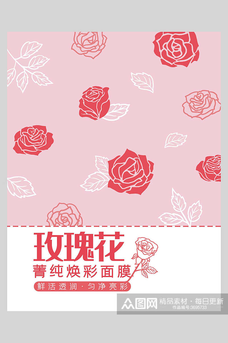 创意玫瑰红焕彩水果面膜宣传海报素材
