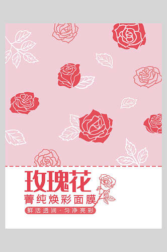 创意玫瑰红焕彩水果面膜宣传海报