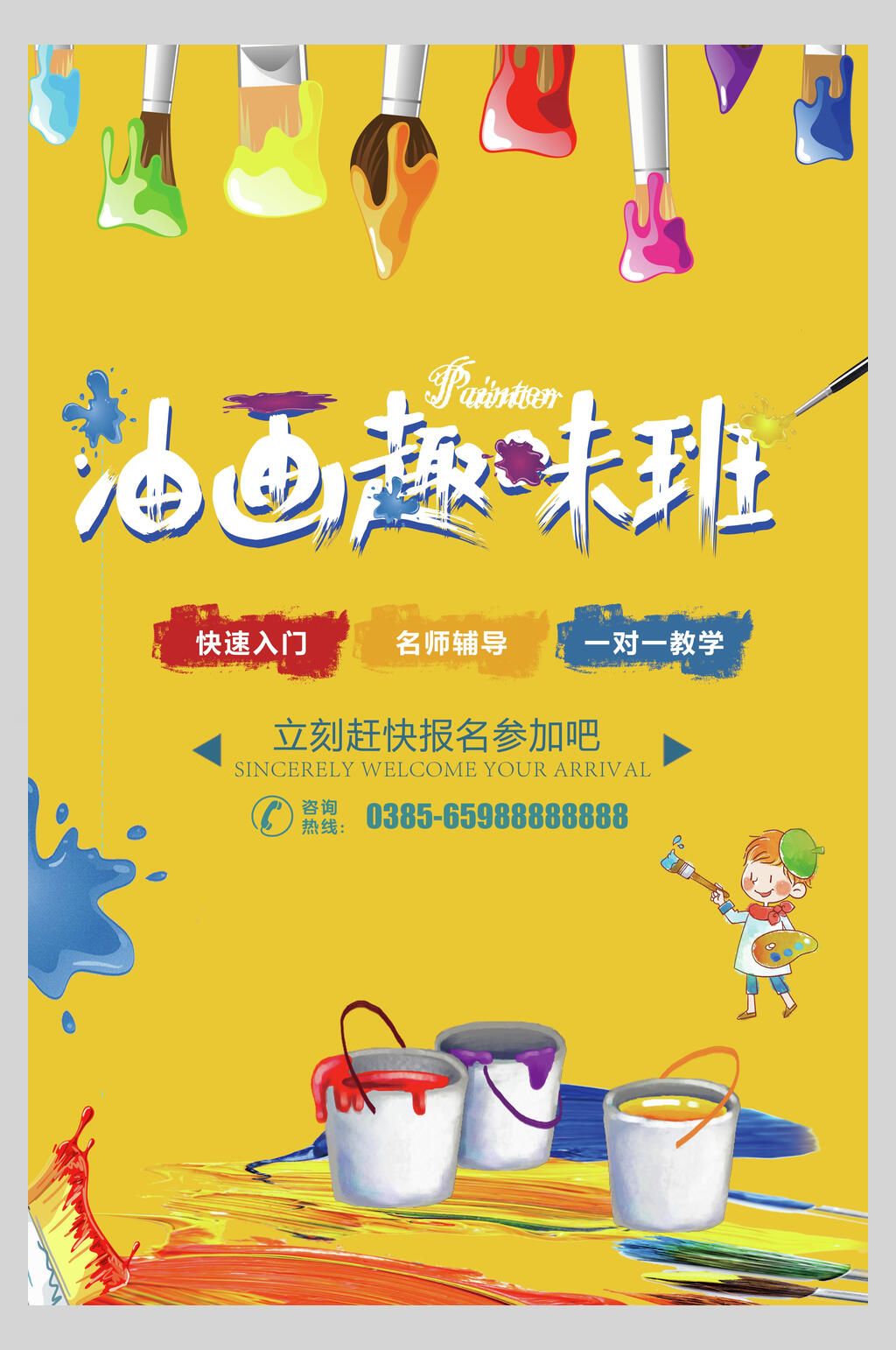 黄色卡通立刻赶快报名吧水彩油画兴趣班招生海报素材