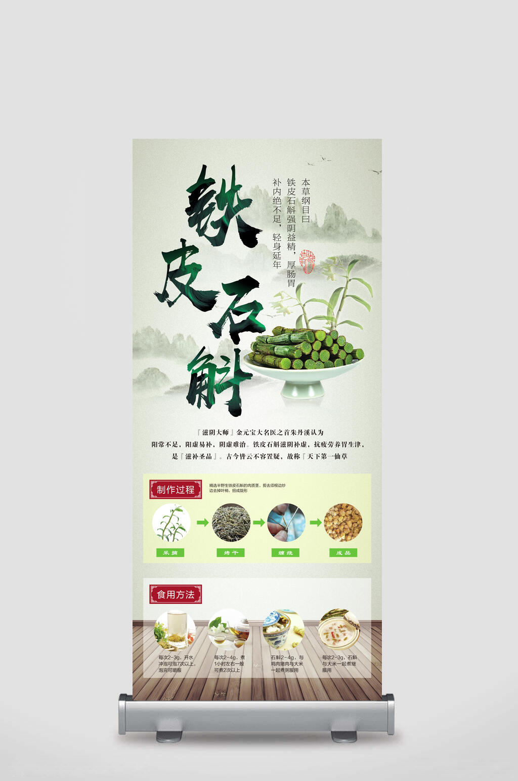 实景简约铁皮石斛中药食材展架素材