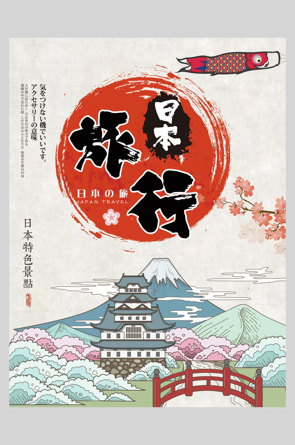 手绘风日本东京名古屋旅行促销海报素材