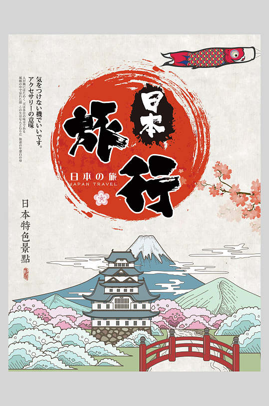 手绘风日本东京名古屋旅行促销海报