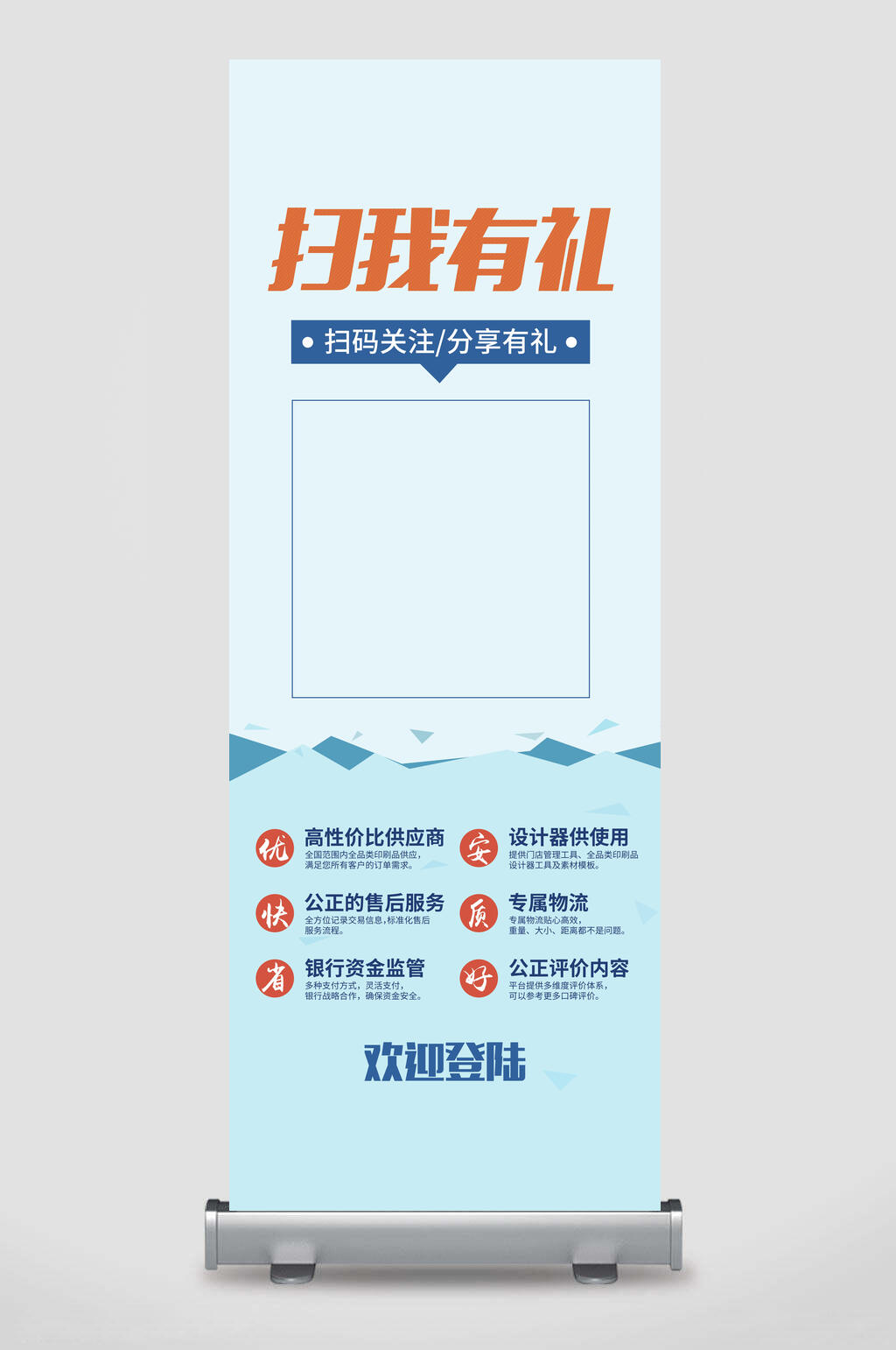 极简淡蓝扫我有礼X展架易拉宝素材