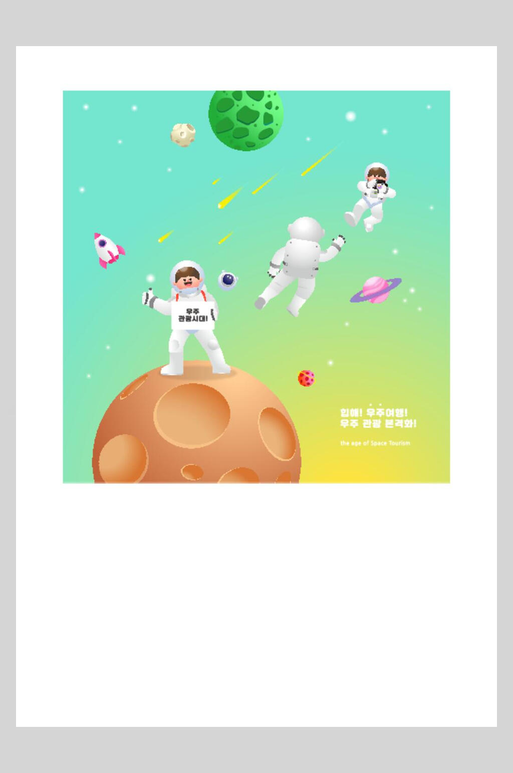 大气火箭星球宇航员插画素材