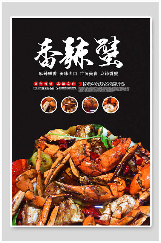 香辣蟹宣传图片-香辣蟹宣传素材下载-众图网
