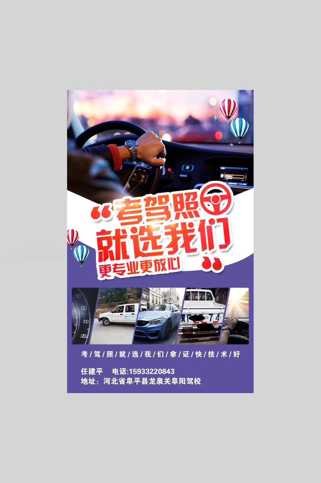 时尚驾校驾考学车招生促销宣传海报素材
