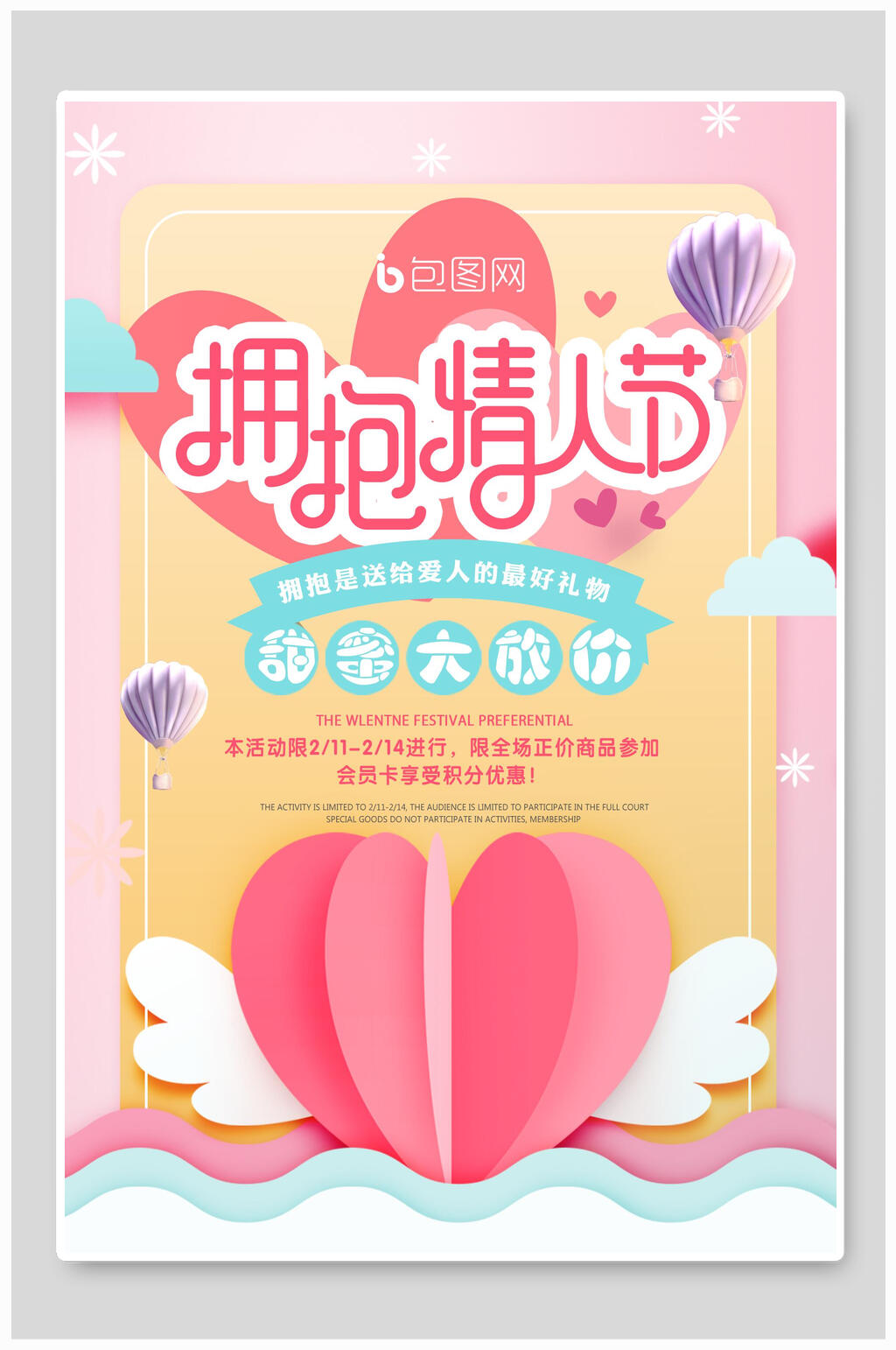 剪纸风爱心波浪浪漫情人节海报素材