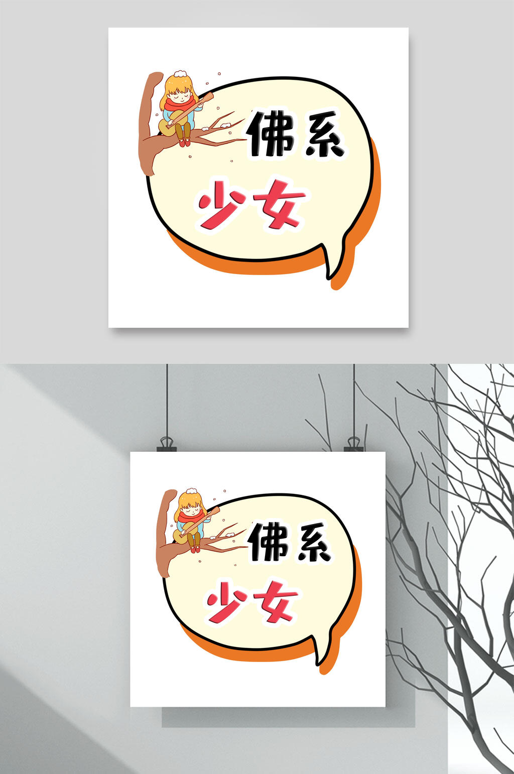 佛系少女卡通可爱对话框文字设计素材素材