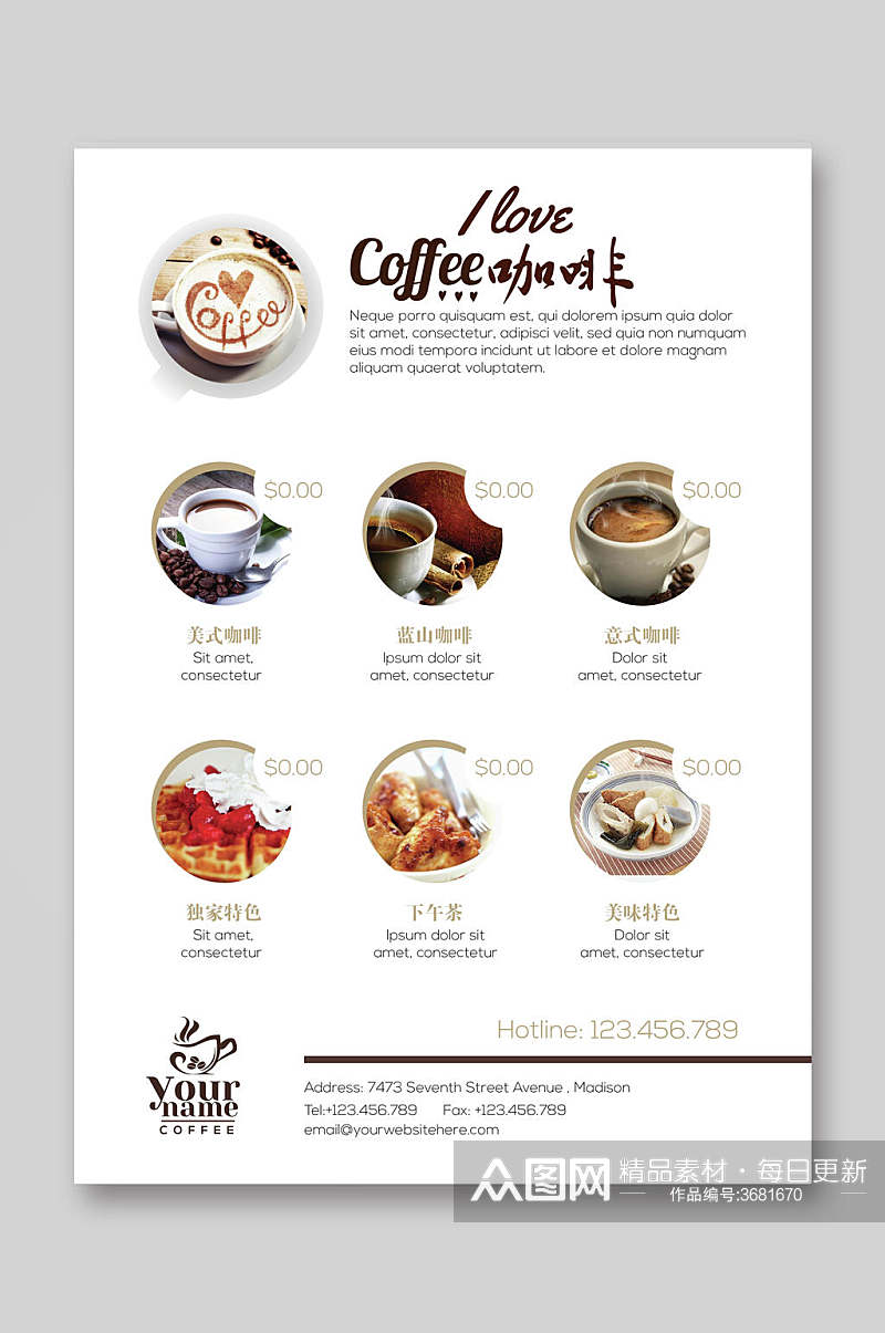 咖啡甜品饮品菜单素材