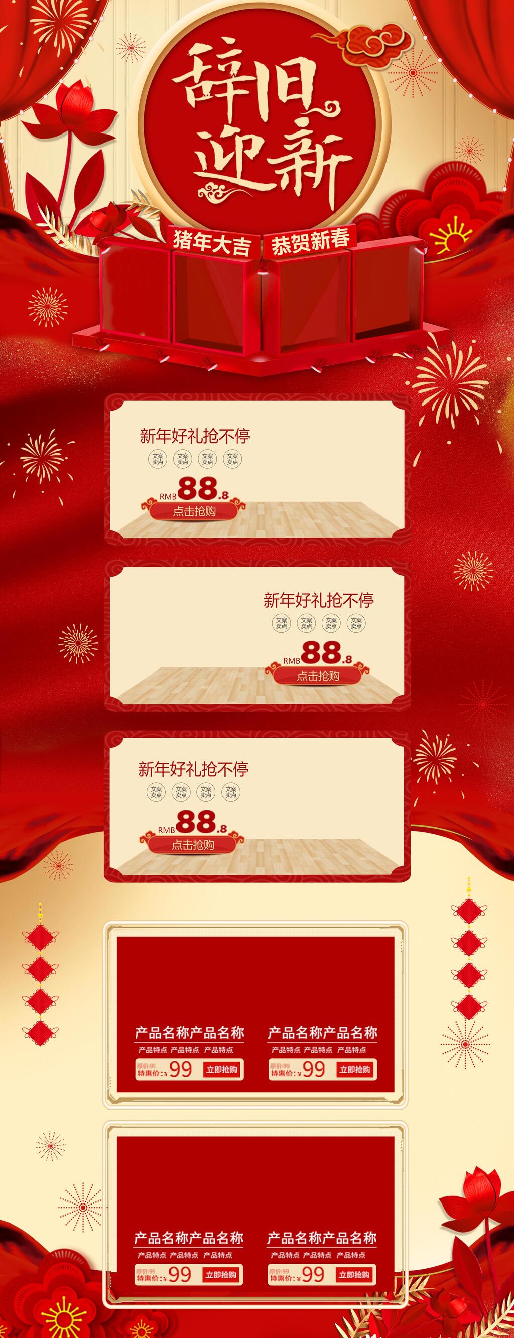 辞旧迎新年货节PC端电商首页素材