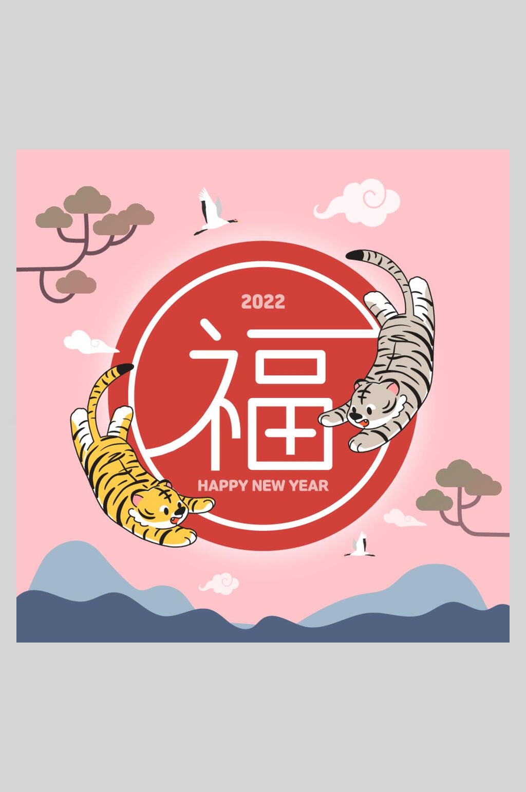 粉色大气福字虎年促销矢量插画素材
