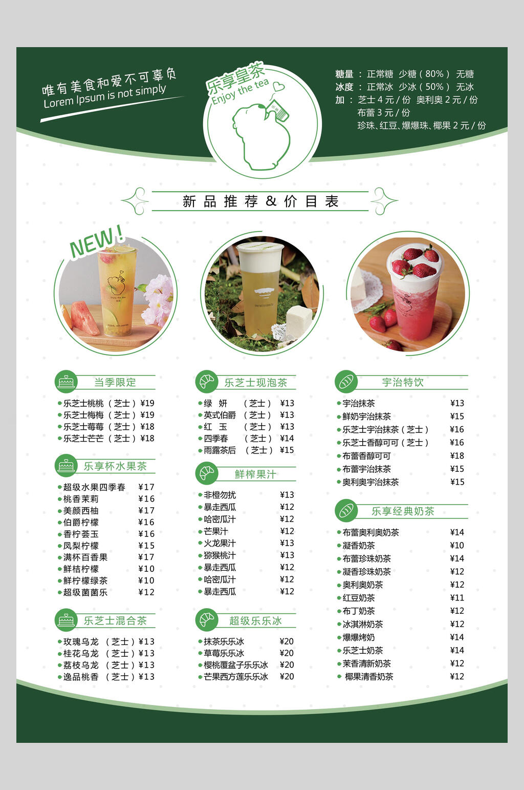 清新奶茶果汁饮品菜单海报素材