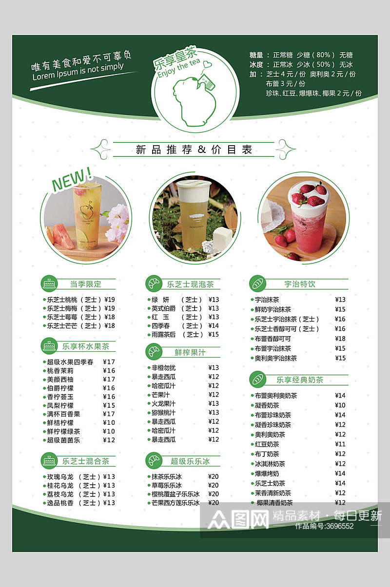 清新奶茶果汁饮品菜单海报素材