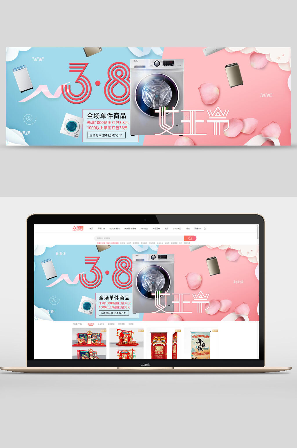 创意智能洗衣机妇女节电商BANNER海报素材