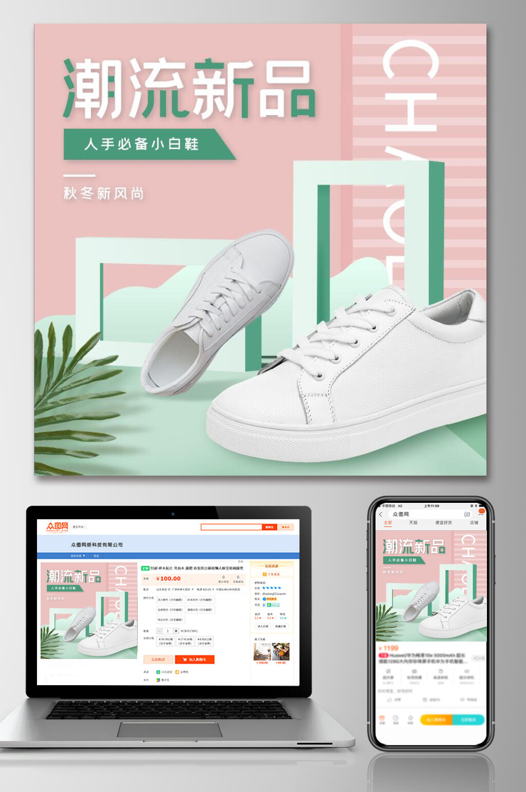 潮流新品淘宝促销电商主图素材