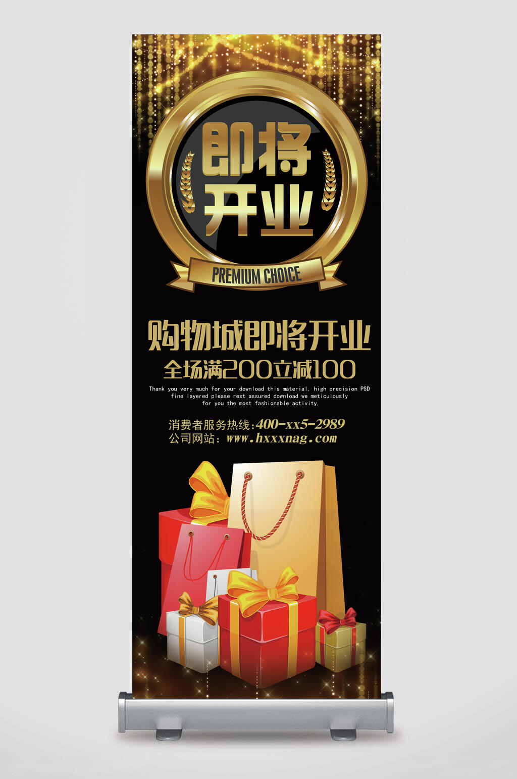 即将开业X展架易拉宝素材