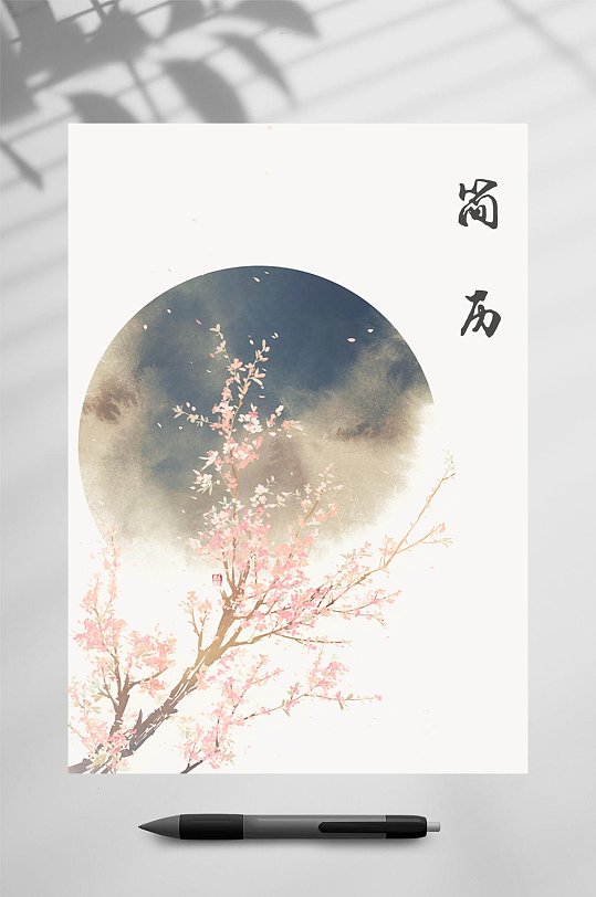 简历古韵唯美封面简历封面