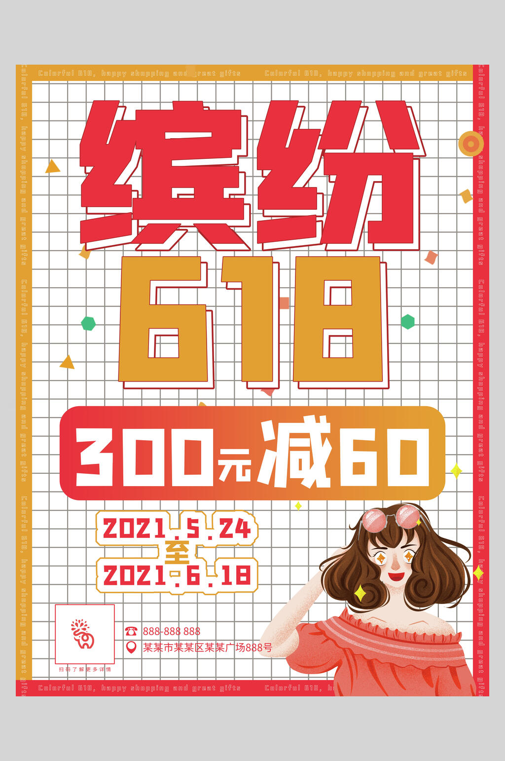 缤纷六一八孟菲斯几何宣传海报素材