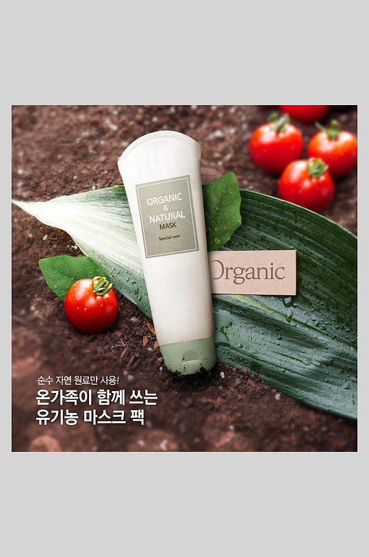 创意高端韩文西红柿护肤用品广告海报