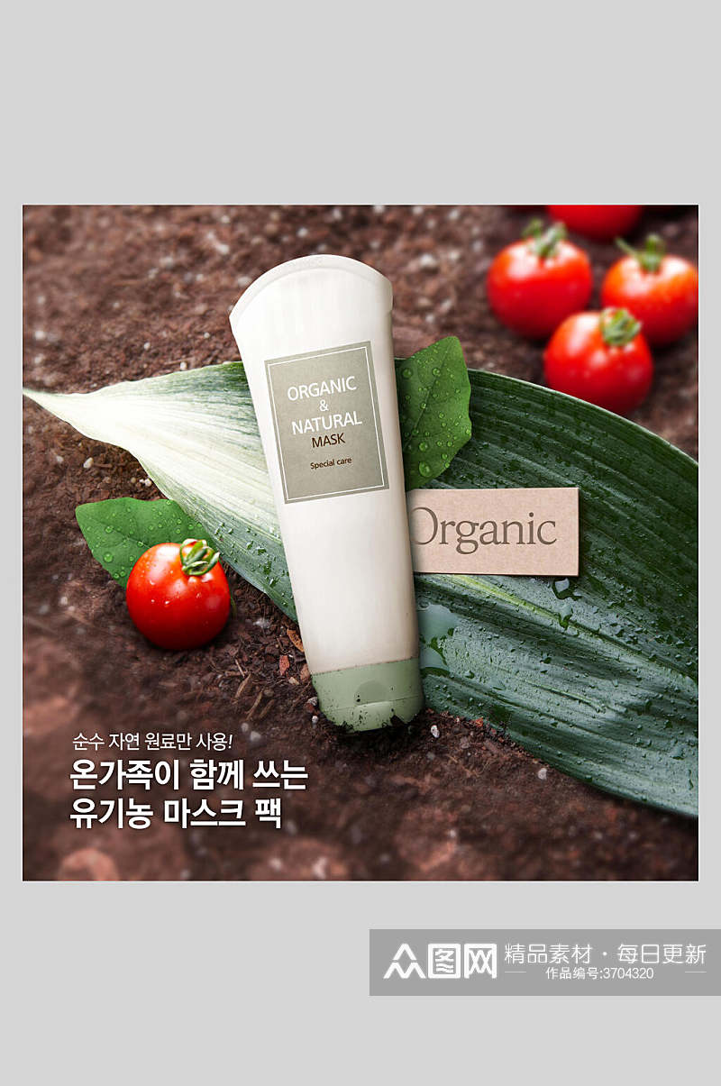 创意高端韩文西红柿护肤用品广告海报素材