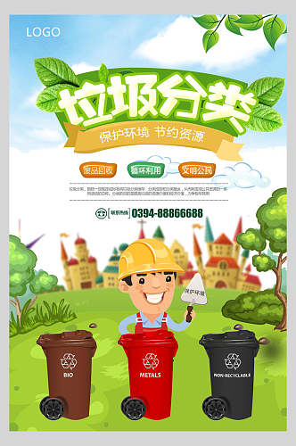 卡通时尚保护环境垃圾分类海报