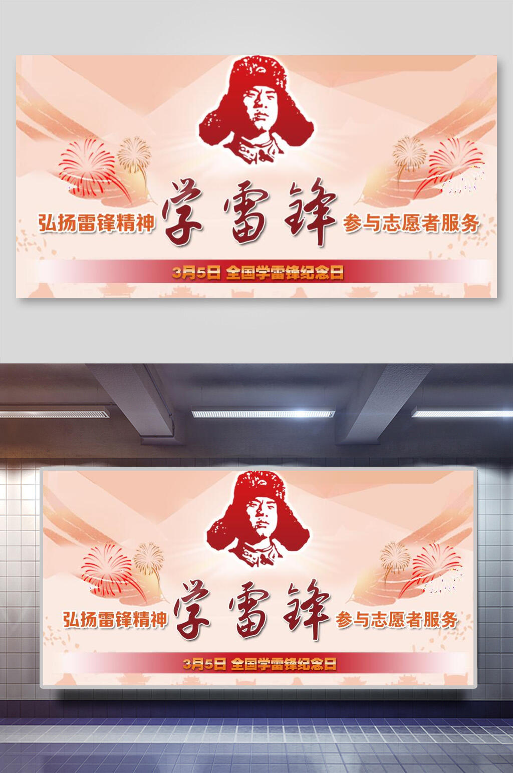 学习雷锋参与志愿者服务展板素材