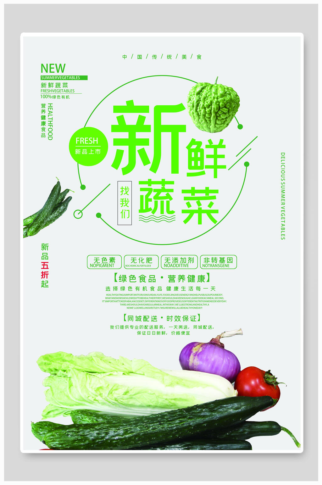 绿色有机新鲜果蔬餐饮海报素材
