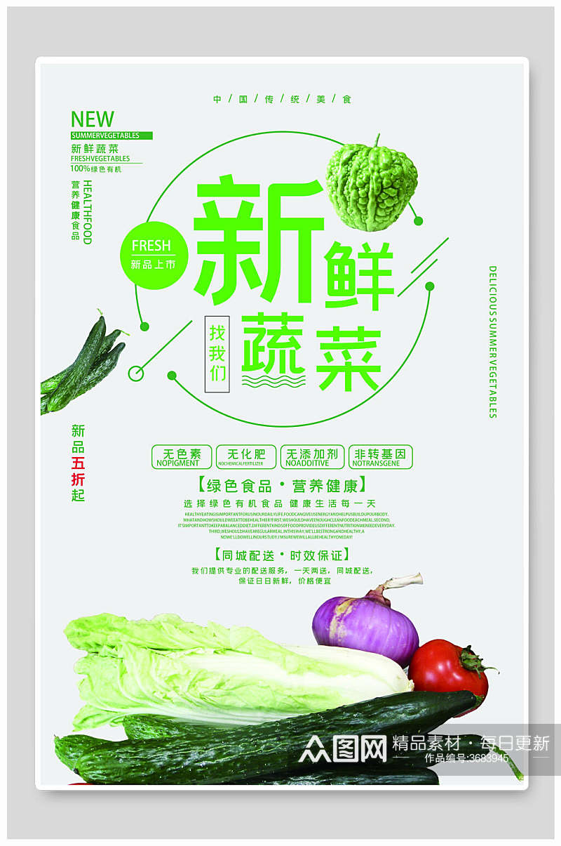 绿色有机新鲜果蔬餐饮海报素材