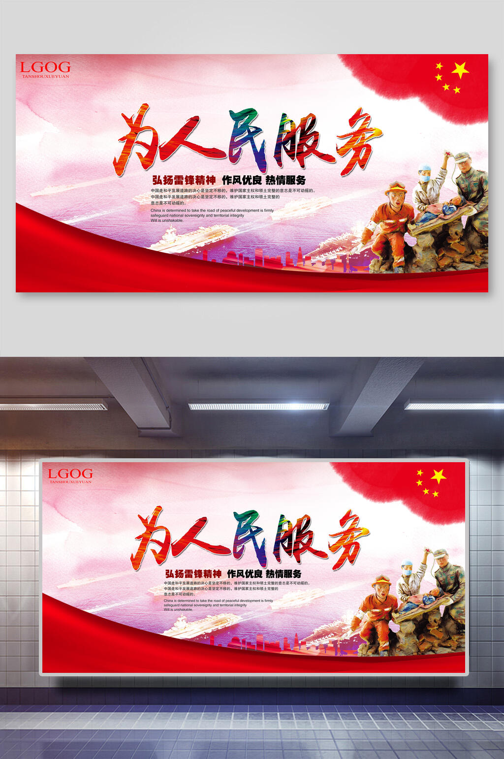 为人明服务学习雷锋展板素材