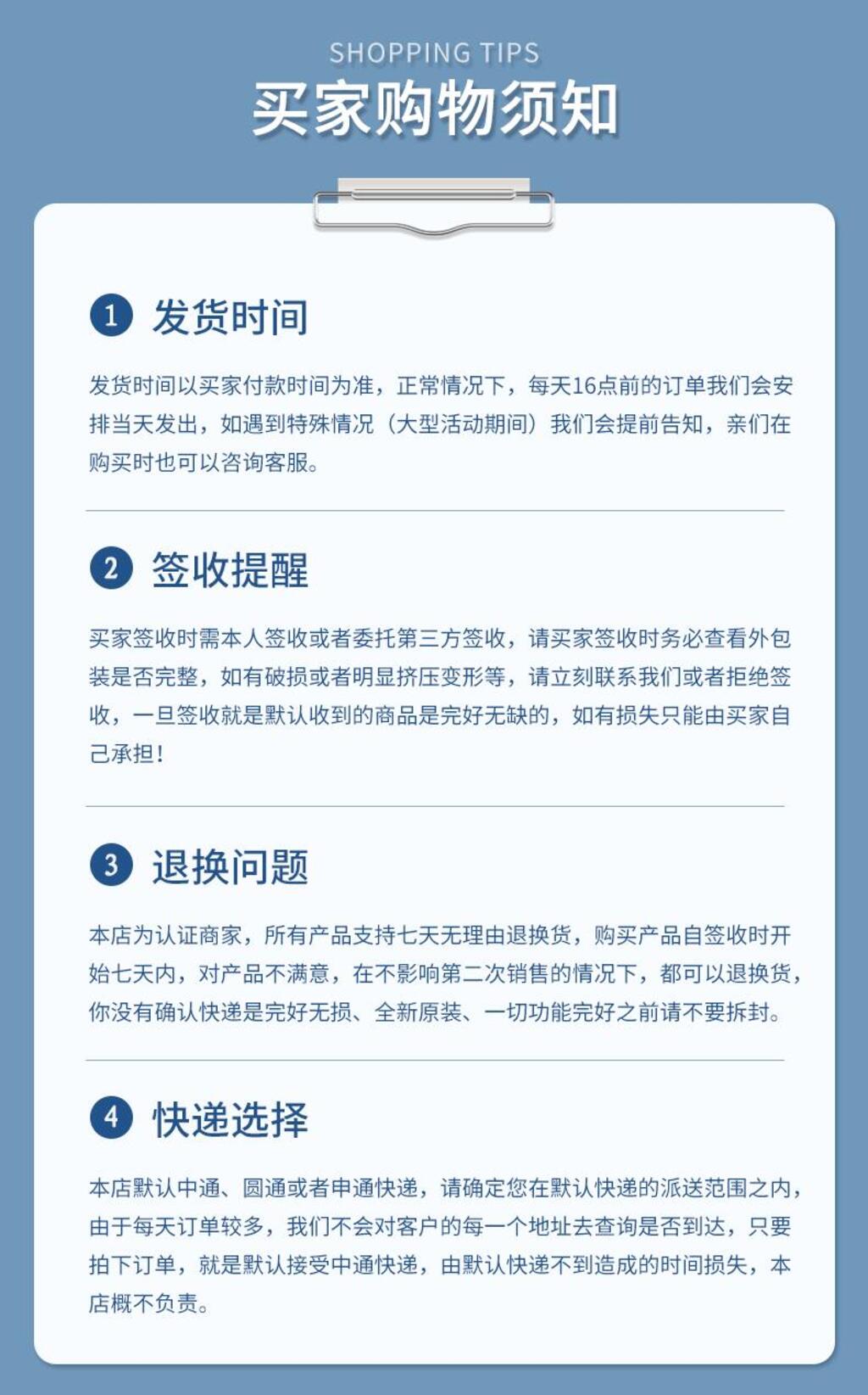 买家购物须知售后买家须知页面素材