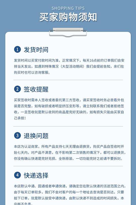 买家购物须知售后买家须知页面